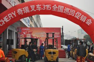 奇瑞叉车2012全国巡回促销会广东佛山站隆重举行